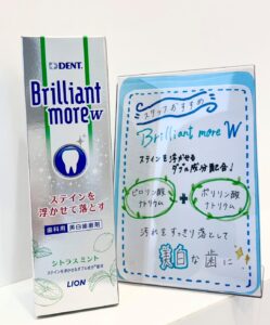 Brilliant more W | お知らせ | 東銀座・築地かわきた歯科